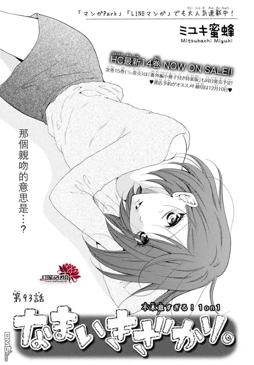《盛气凌人》第93话 第1页