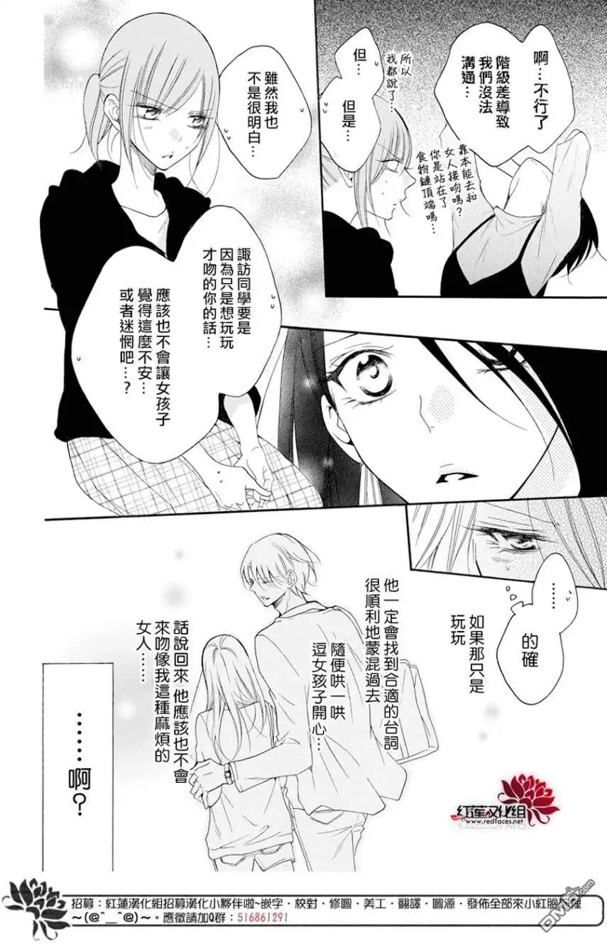 《盛气凌人》第93话 第8页