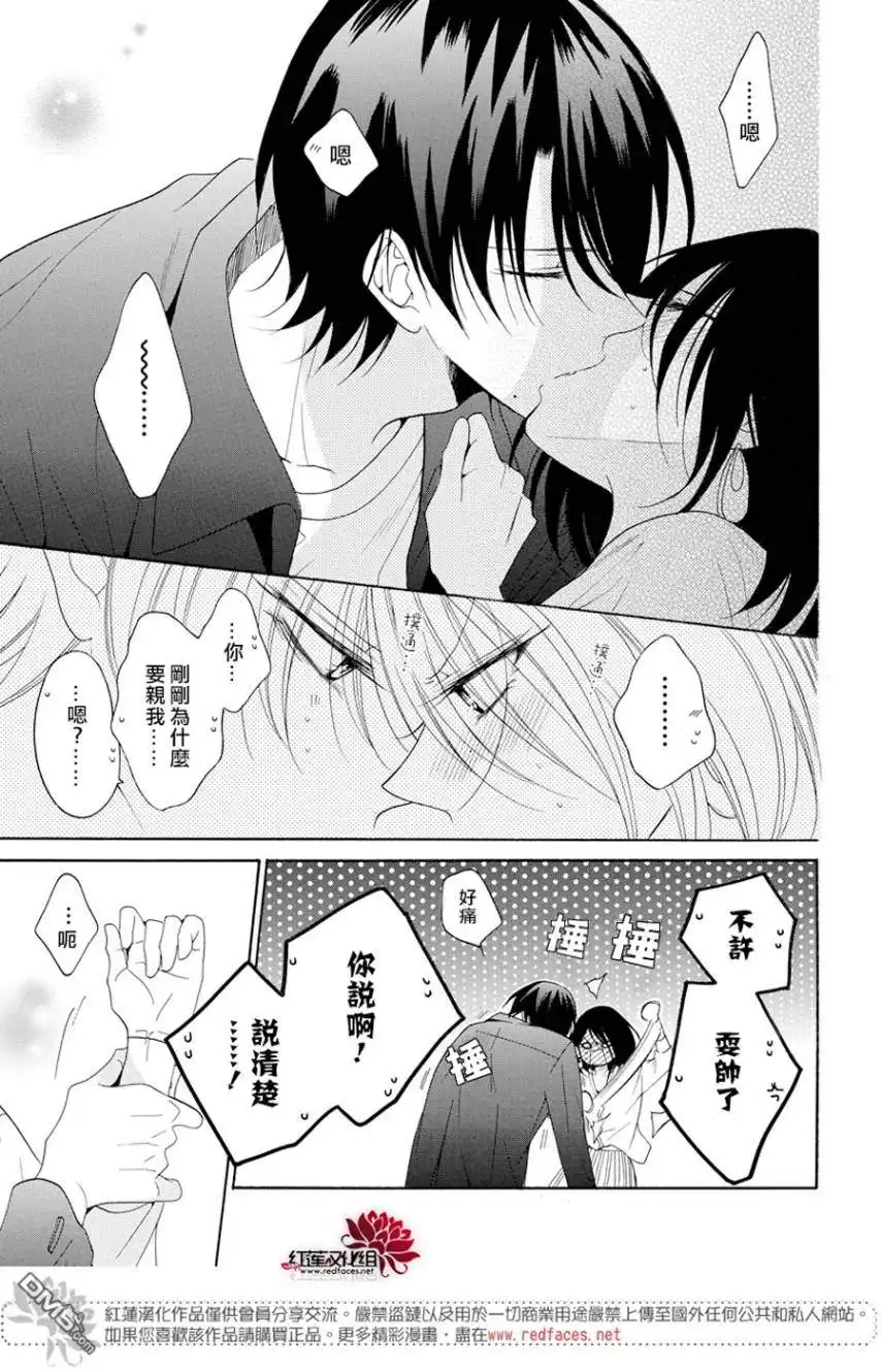 《盛气凌人》第93话 第27页