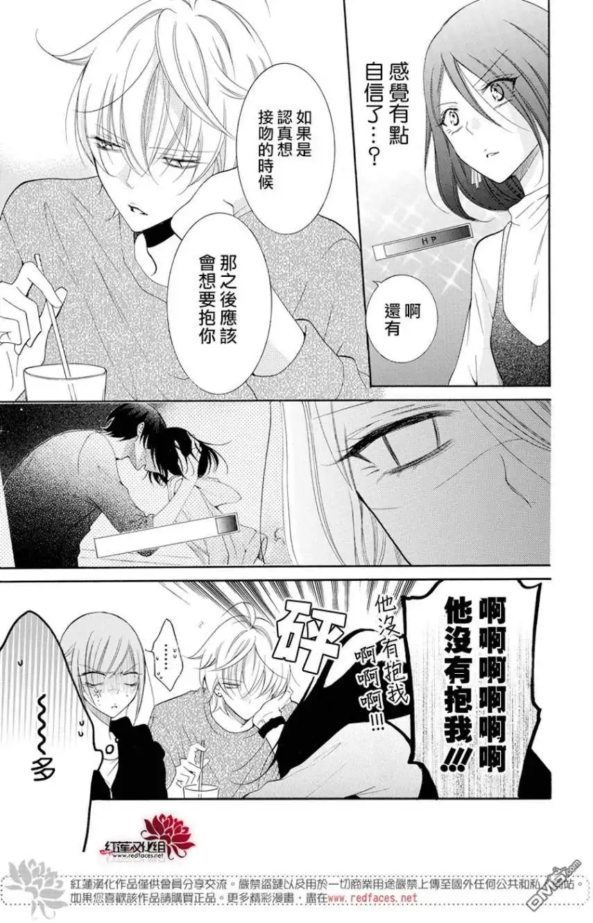 《盛气凌人》第93话 第9页