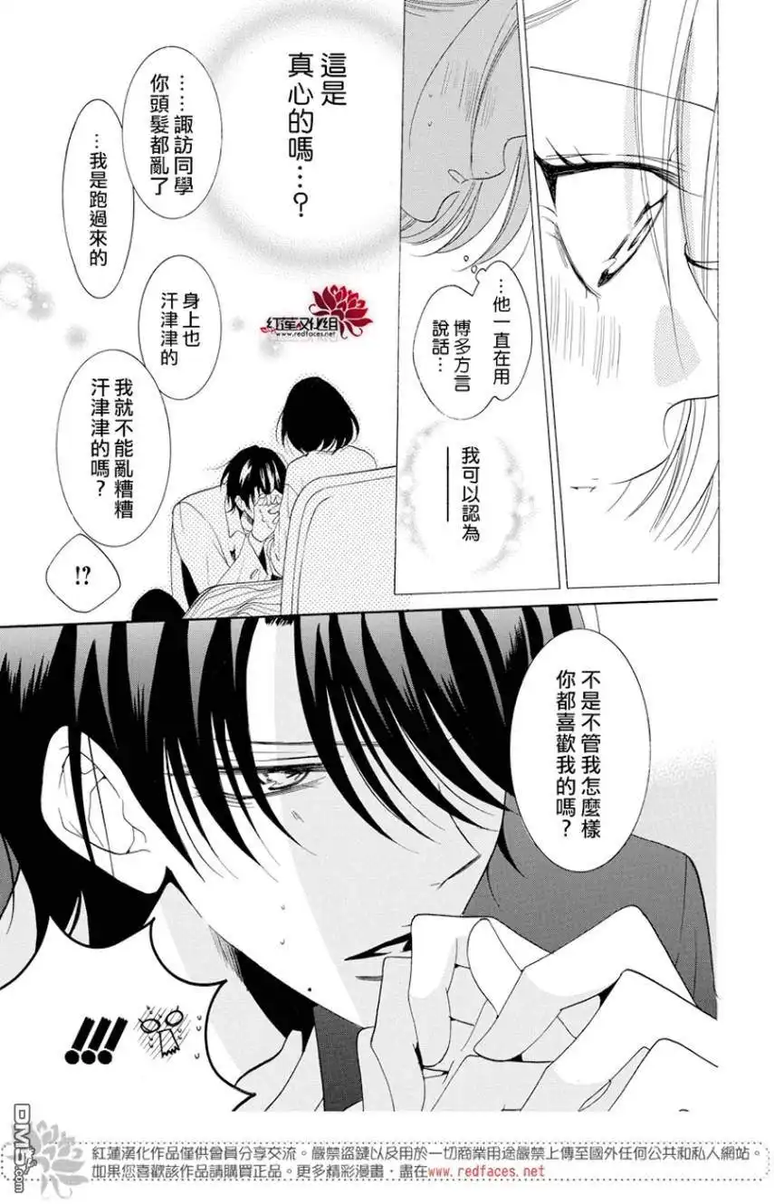 《盛气凌人》第93话 第25页