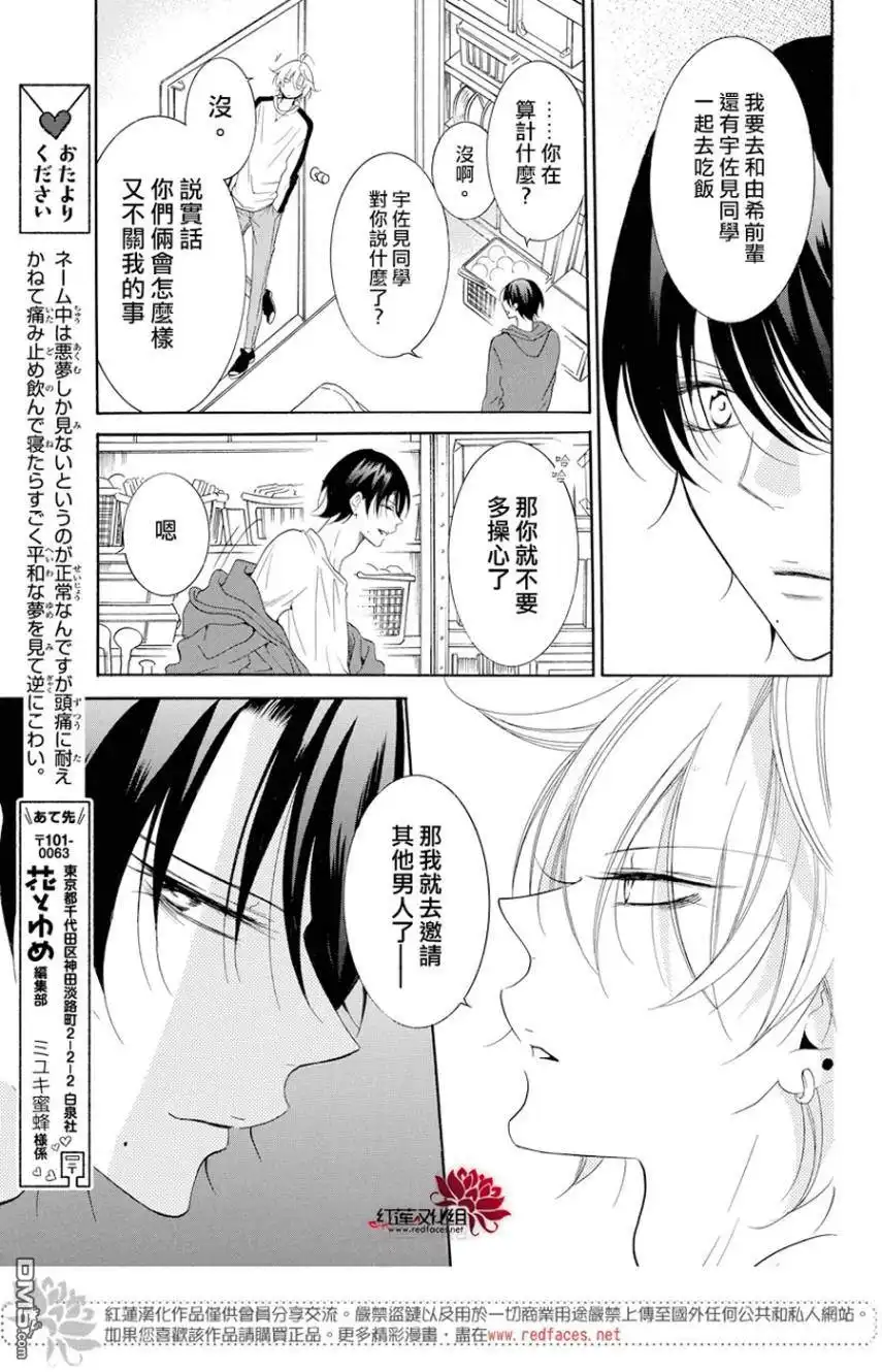 《盛气凌人》第93话 第13页