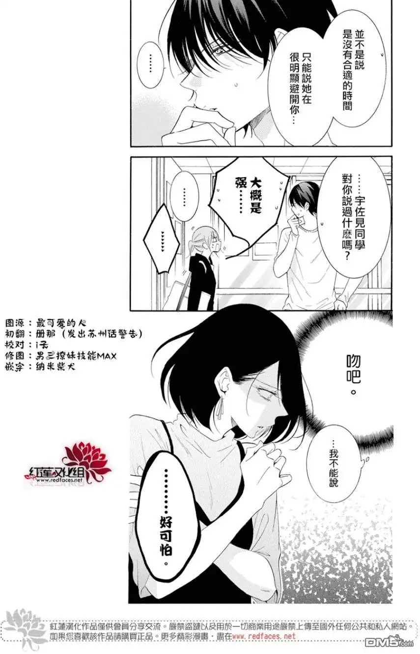《盛气凌人》第93话 第5页