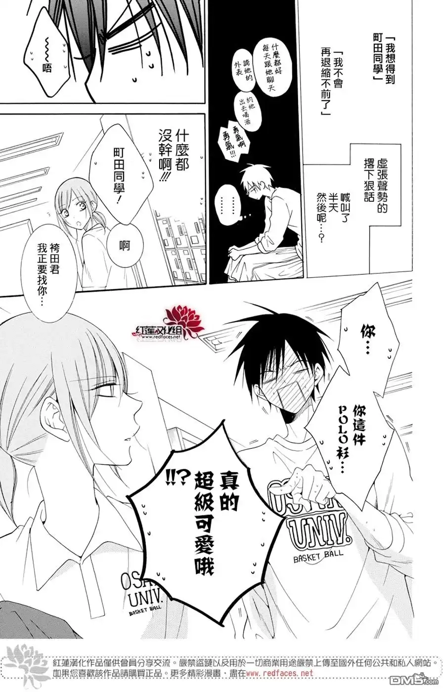 《盛气凌人》第94话 第13页