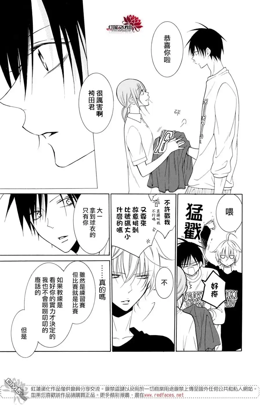 《盛气凌人》第94话 第15页