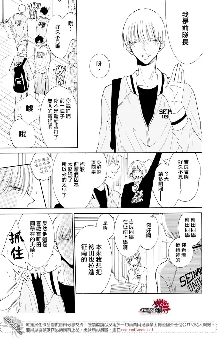 《盛气凌人》第94话 第7页