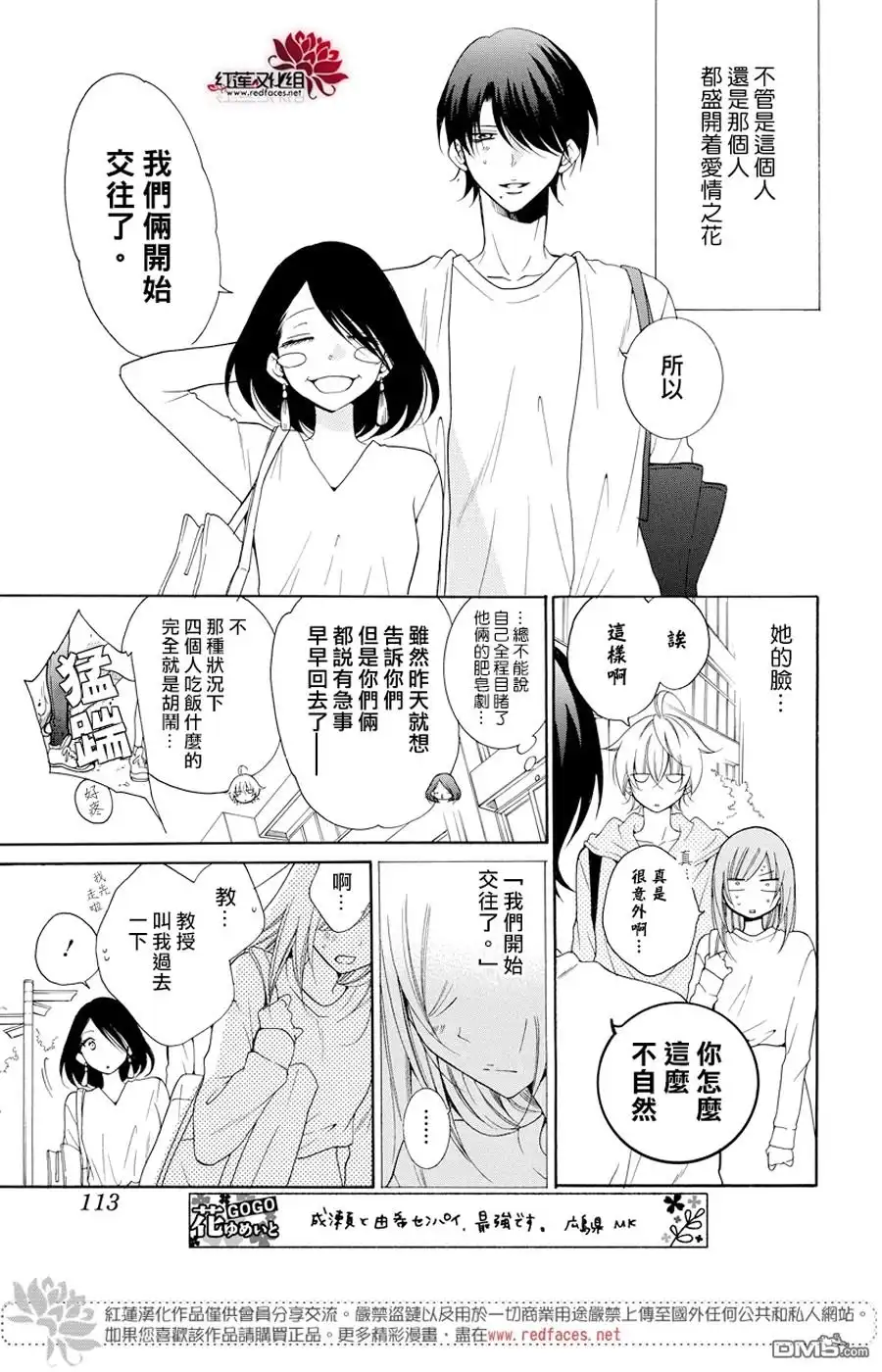 《盛气凌人》第94话 第3页