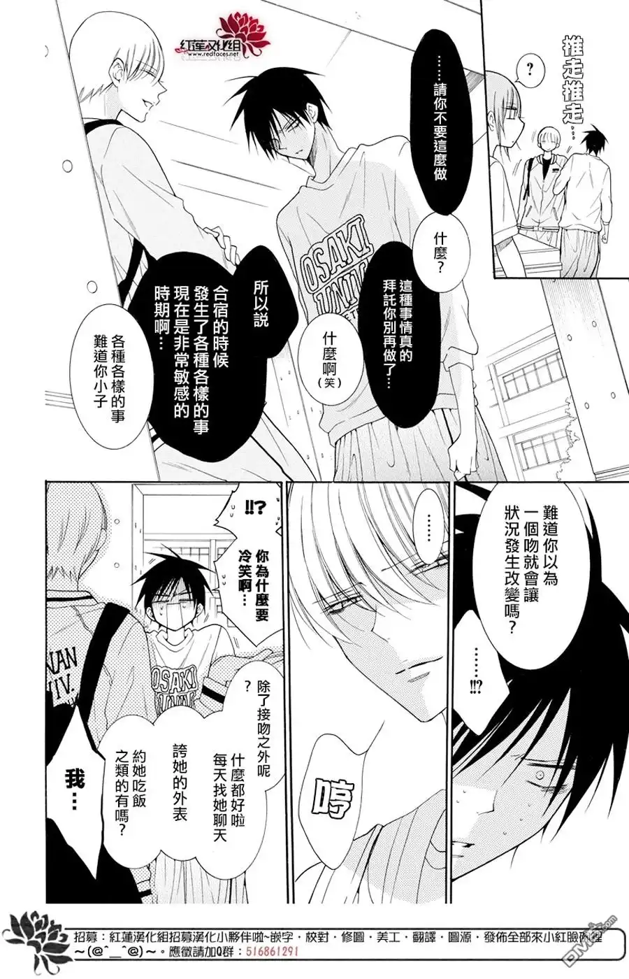 《盛气凌人》第94话 第8页