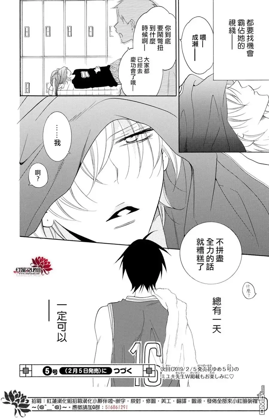 《盛气凌人》第94话 第30页