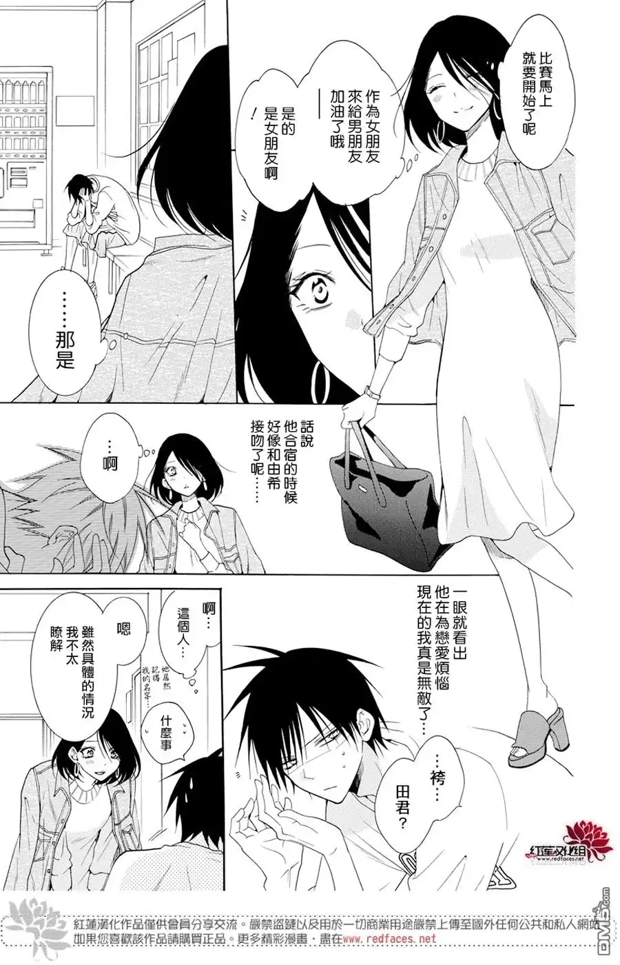 《盛气凌人》第94话 第11页