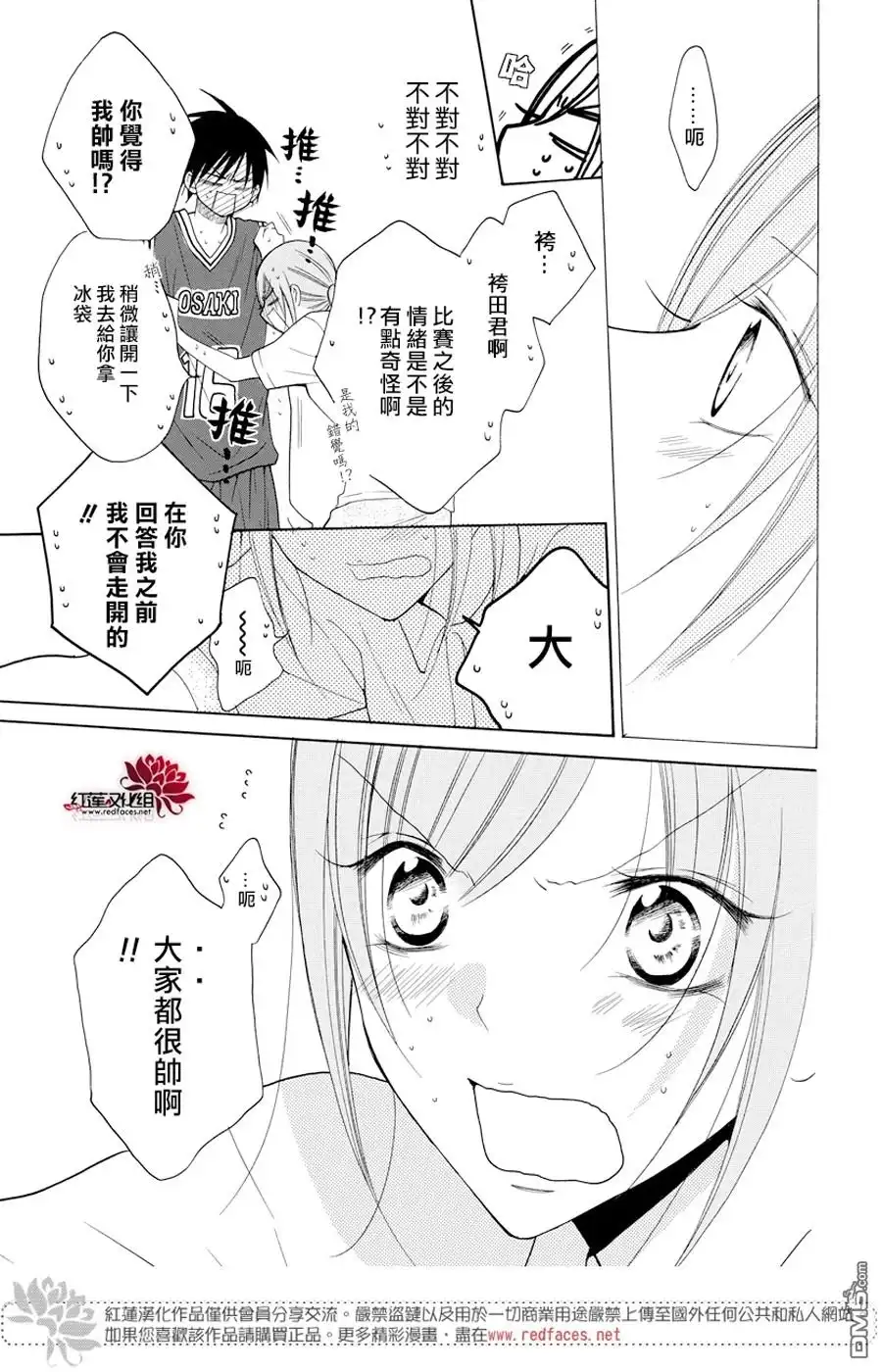 《盛气凌人》第94话 第27页