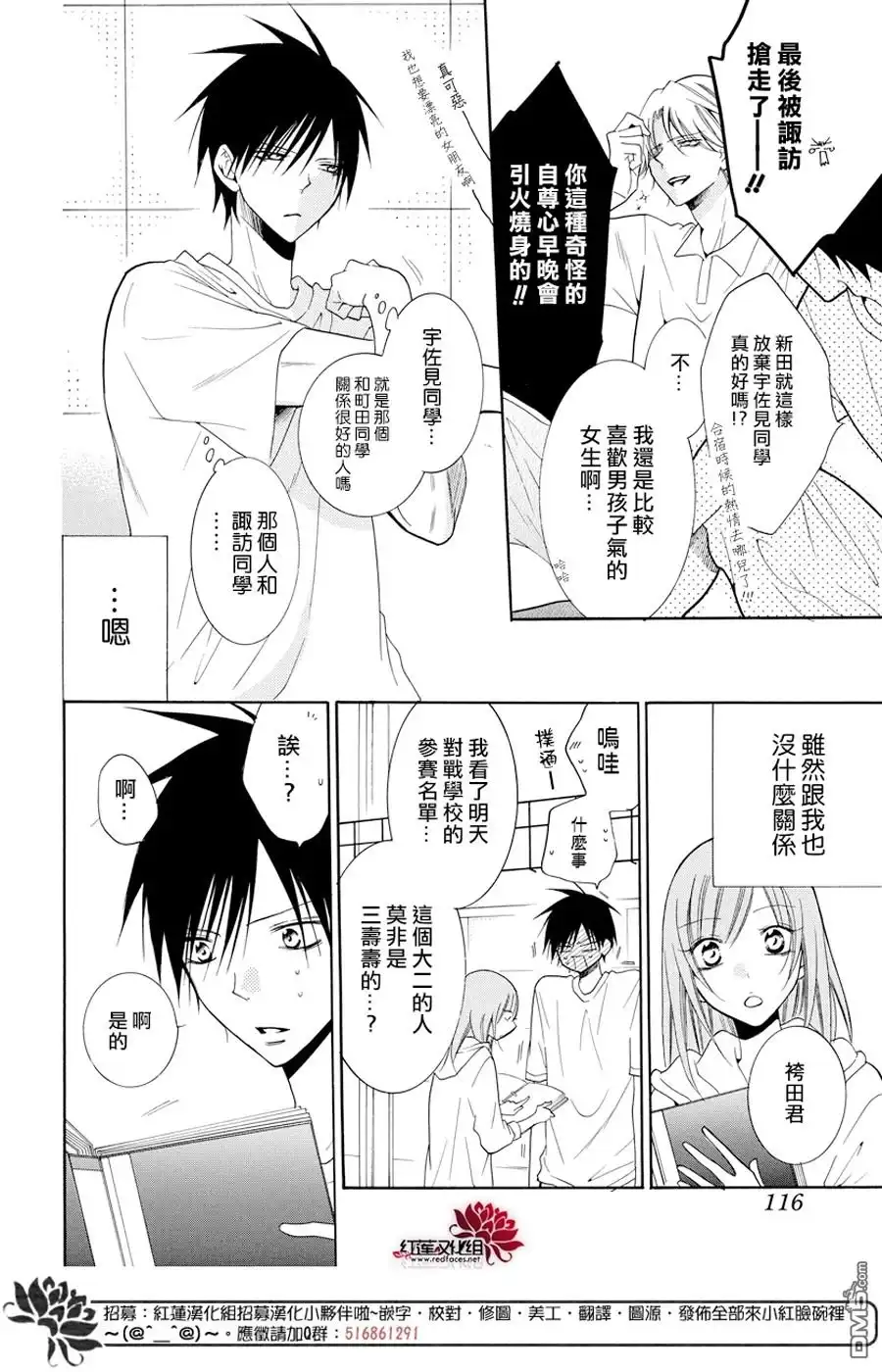 《盛气凌人》第94话 第6页