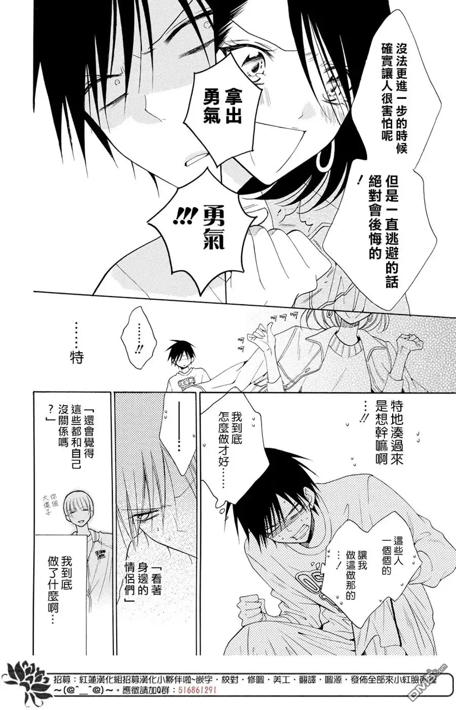 《盛气凌人》第94话 第12页