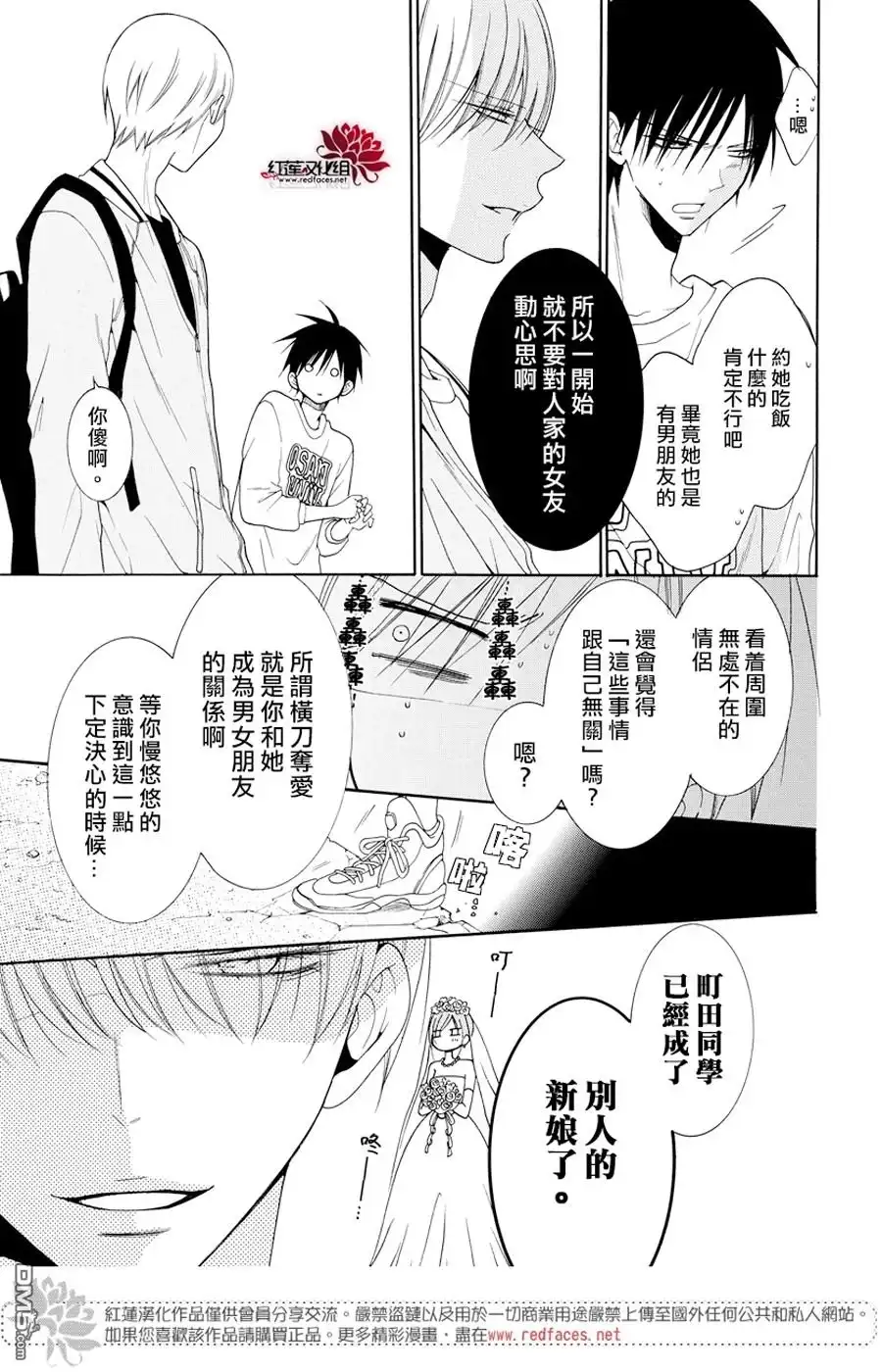 《盛气凌人》第94话 第9页