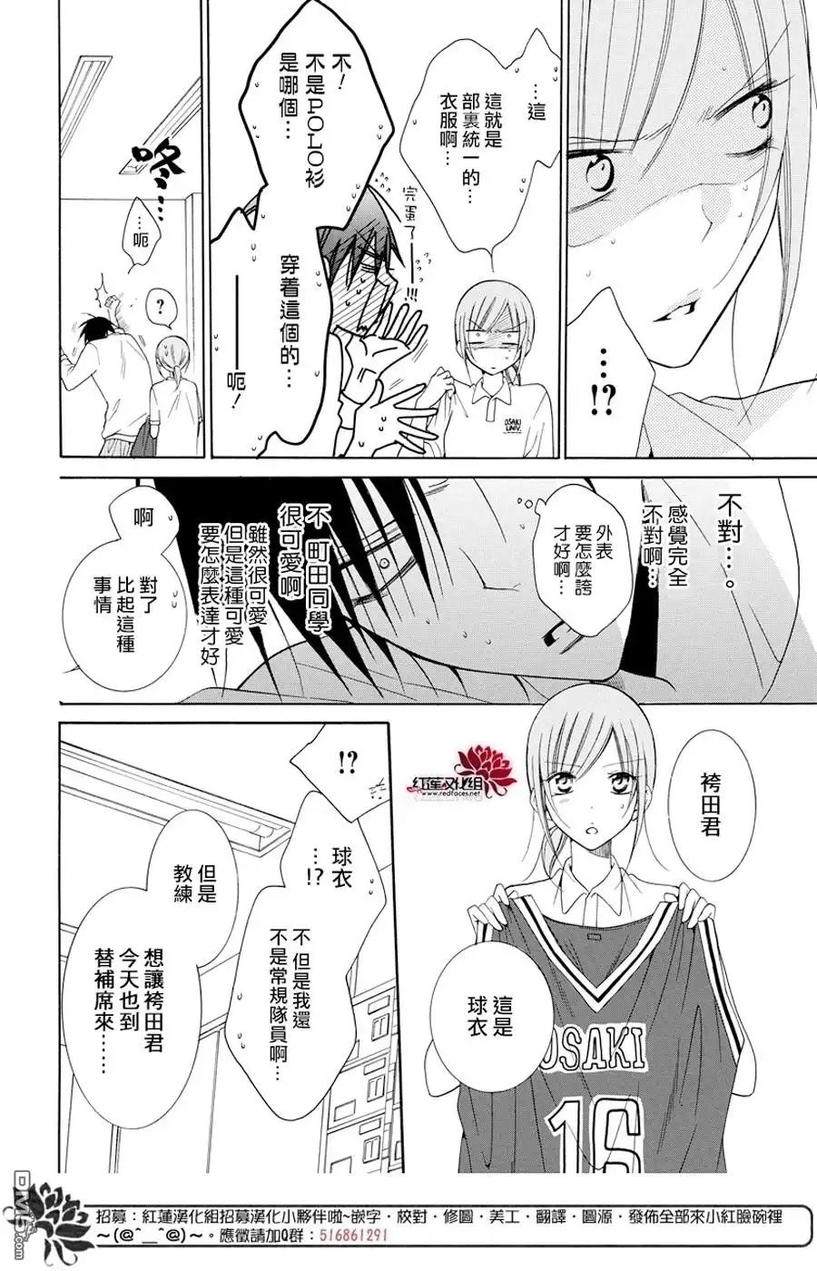 《盛气凌人》第94话 第14页