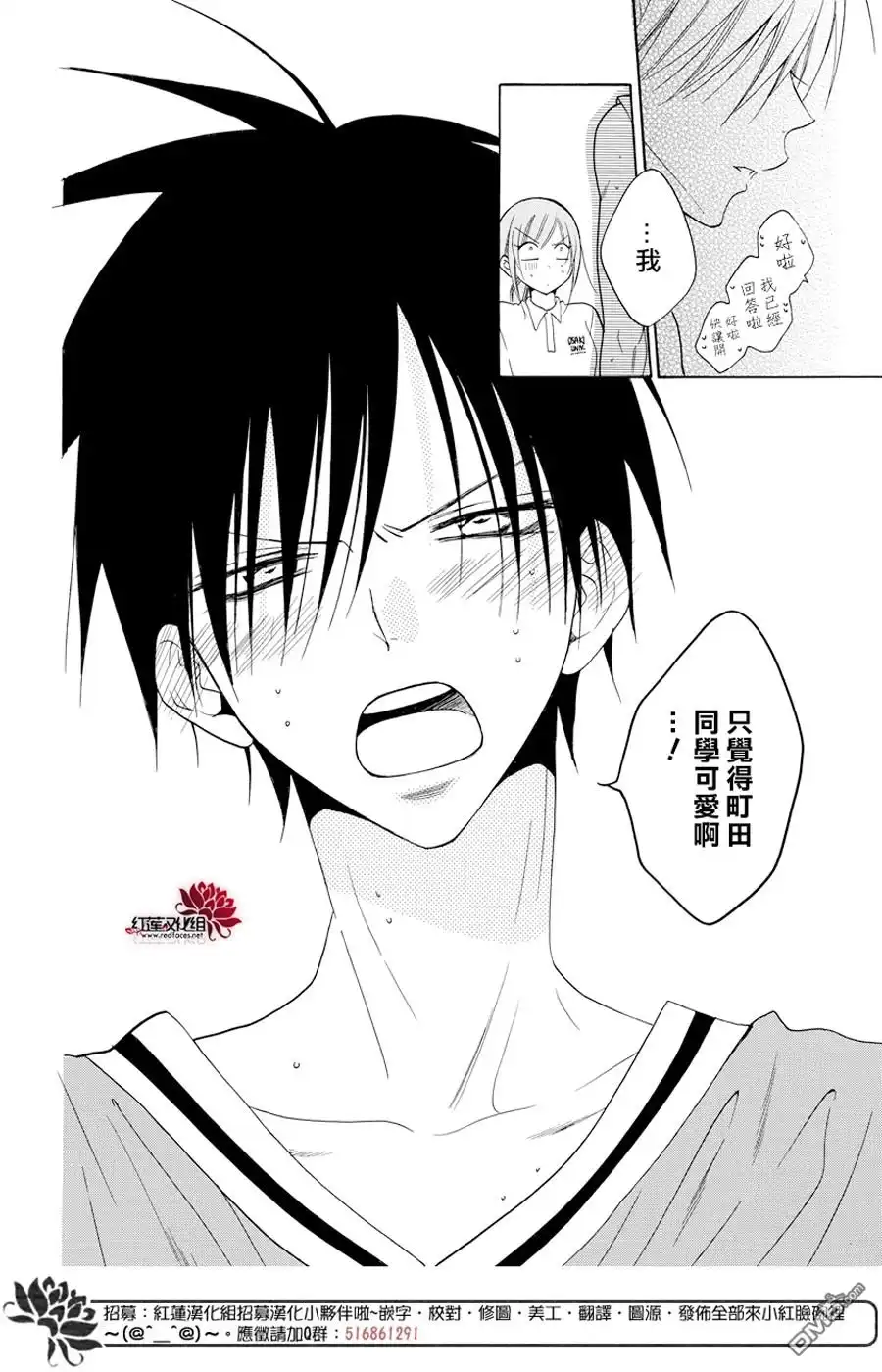 《盛气凌人》第94话 第28页