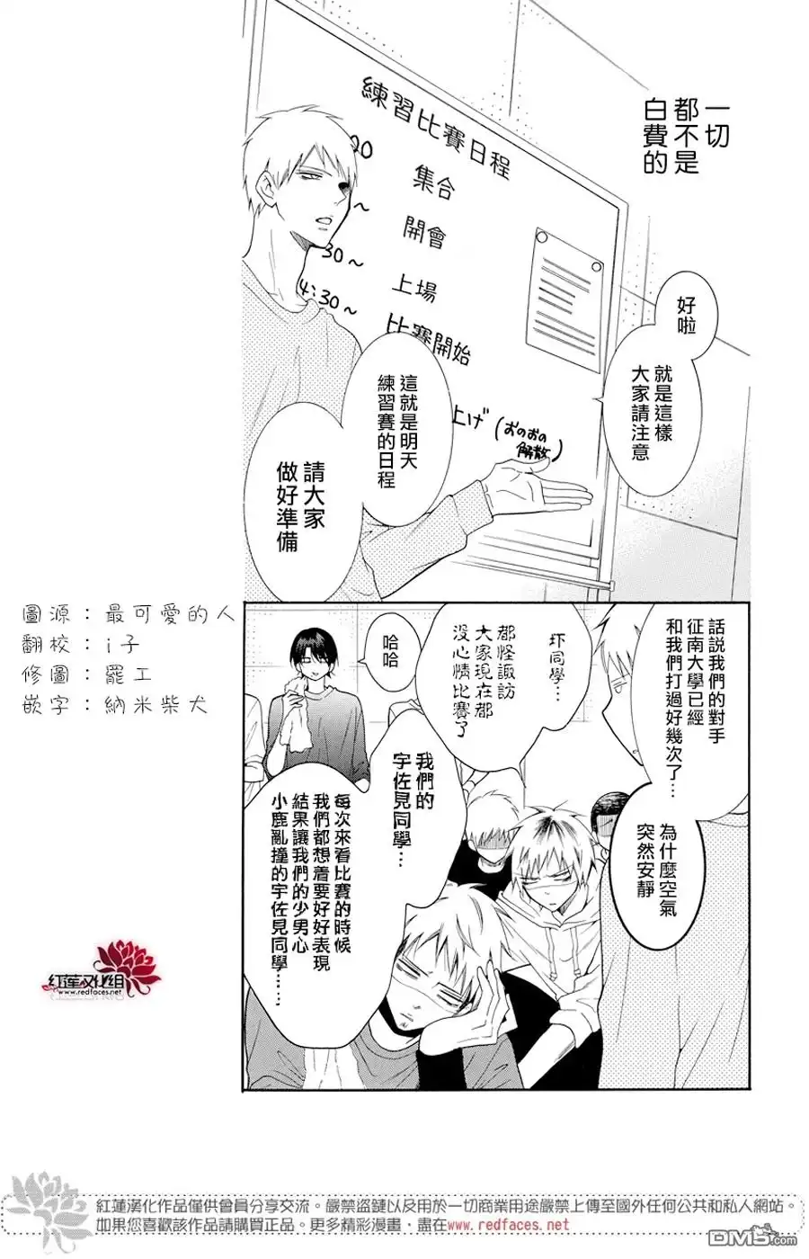 《盛气凌人》第94话 第5页
