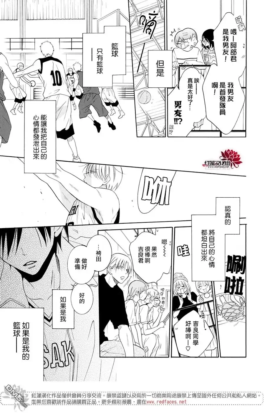 《盛气凌人》第94话 第17页
