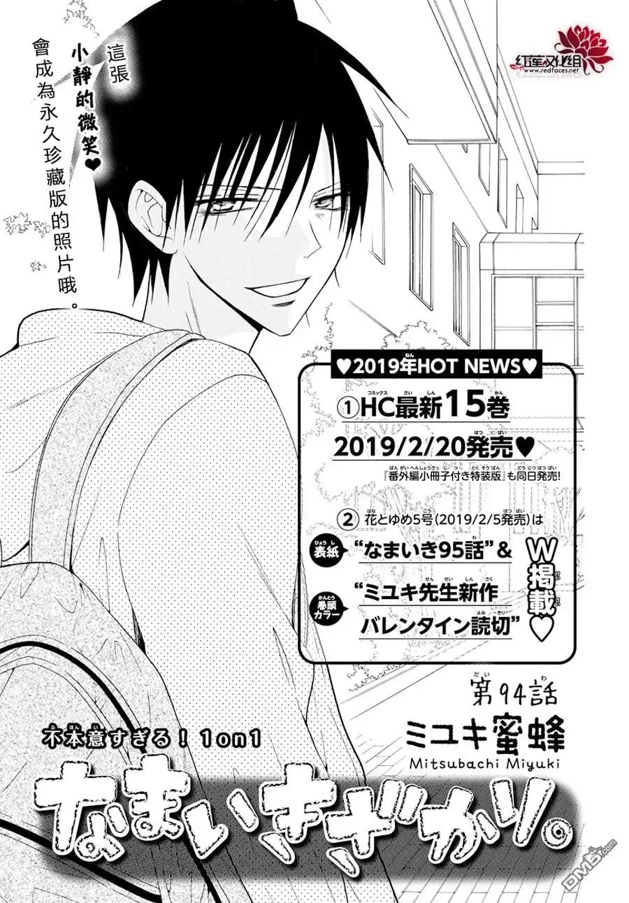 《盛气凌人》第94话 第1页