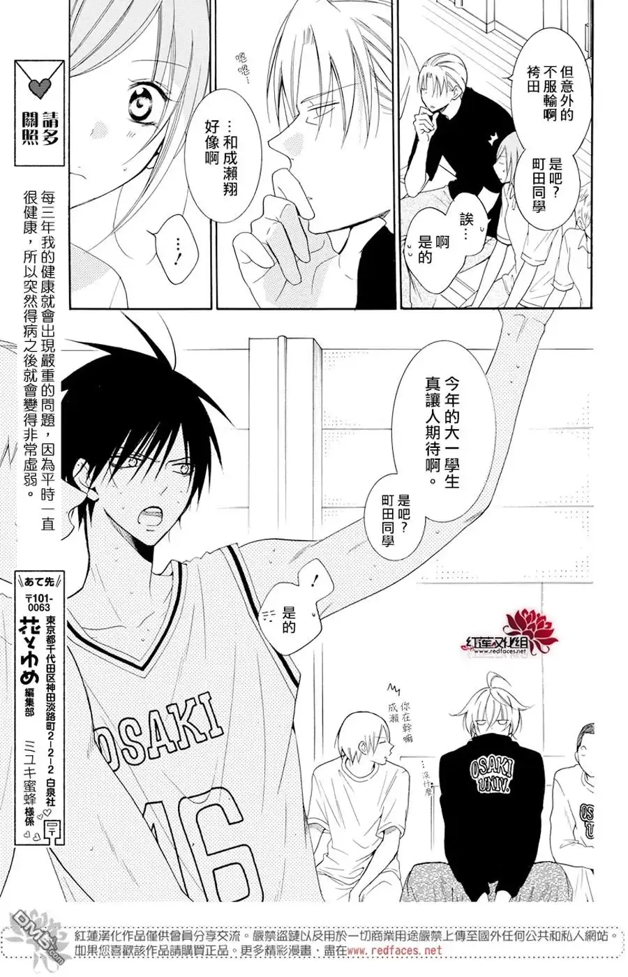 《盛气凌人》第94话 第23页