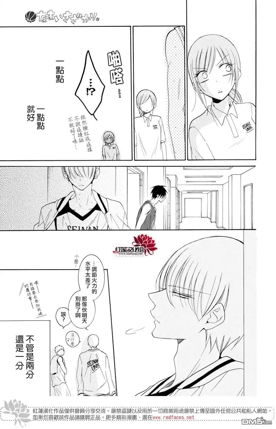 《盛气凌人》第94话 第29页