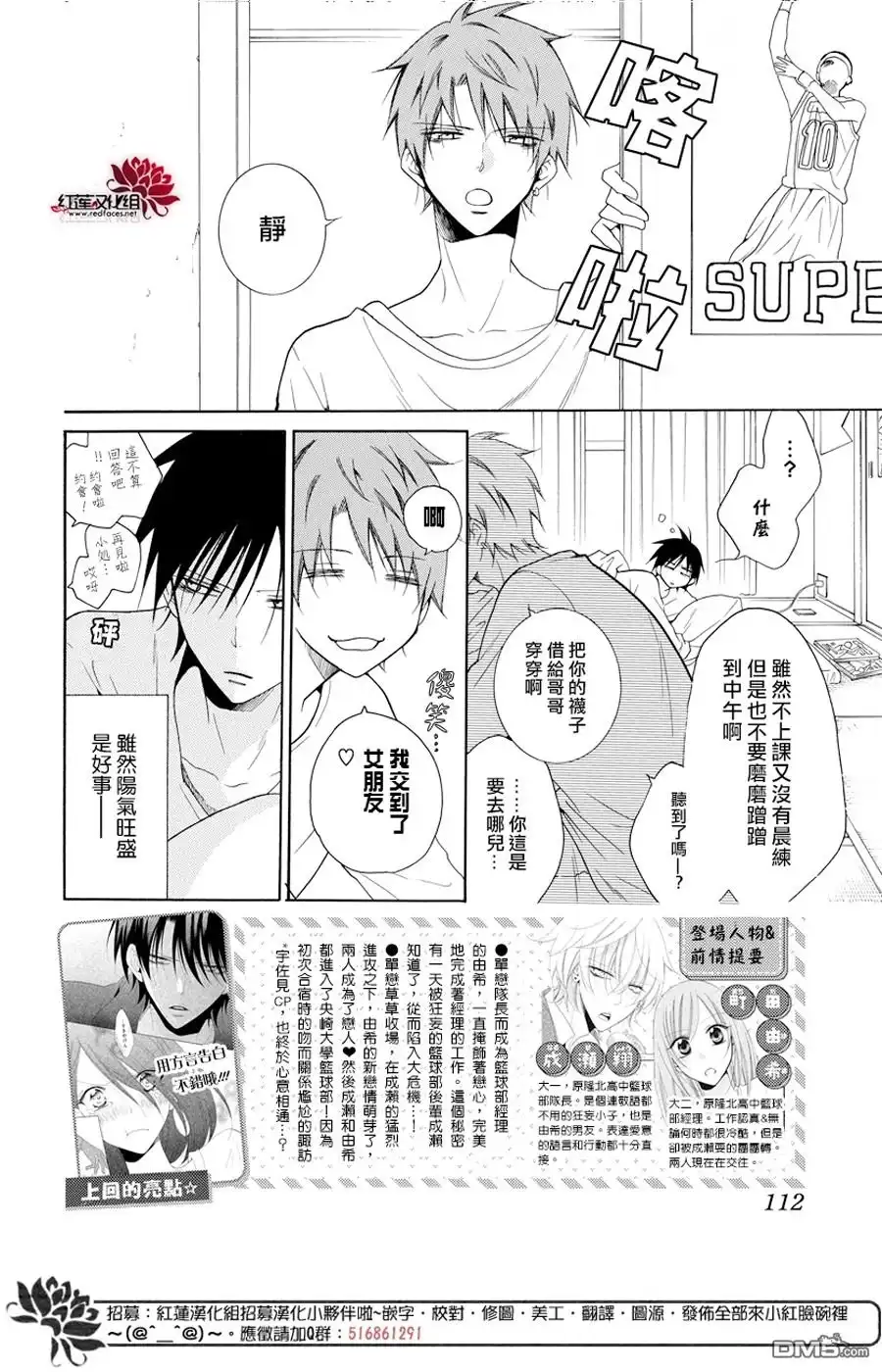 《盛气凌人》第94话 第2页
