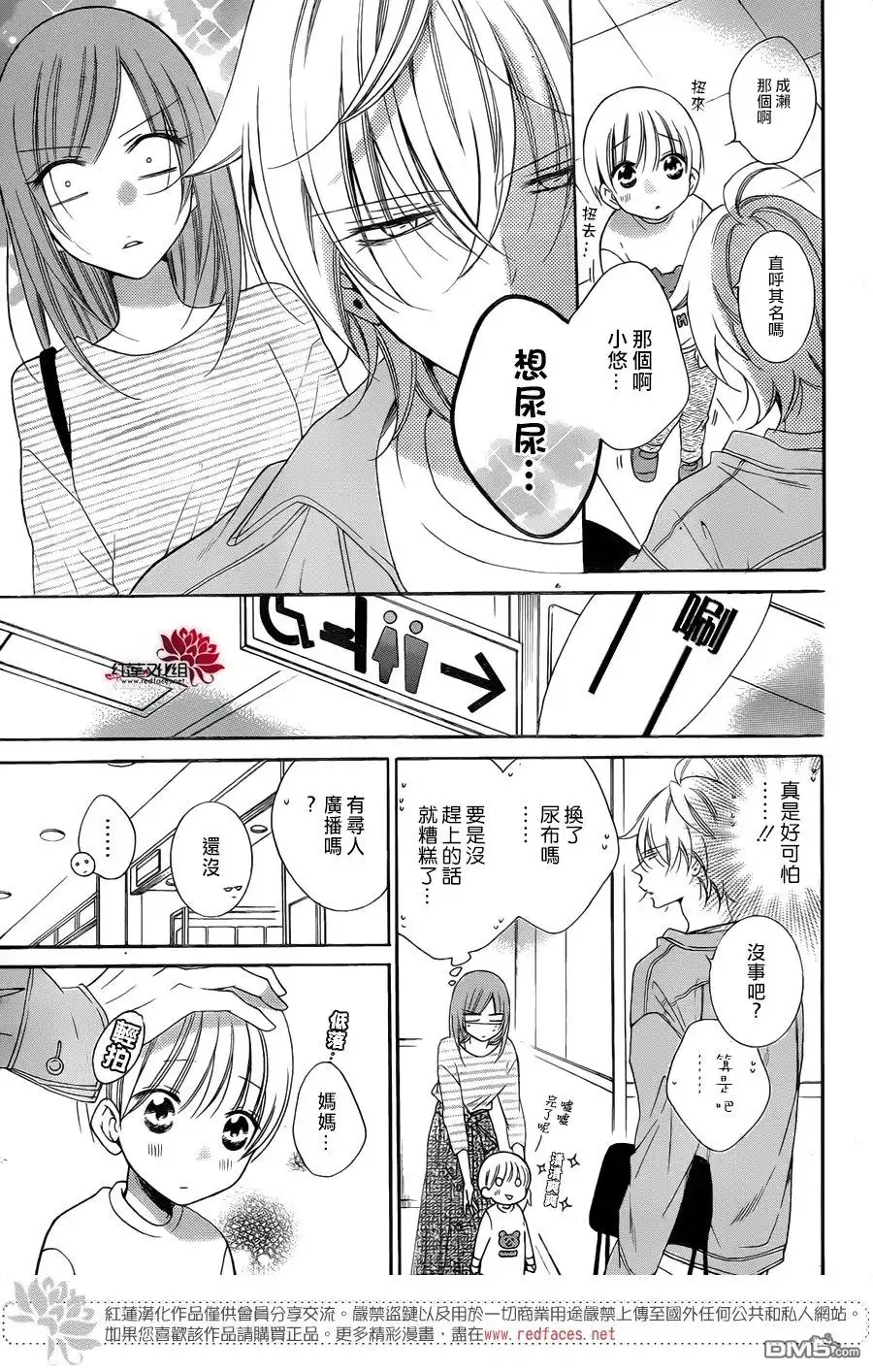 《盛气凌人》第95话 第16页