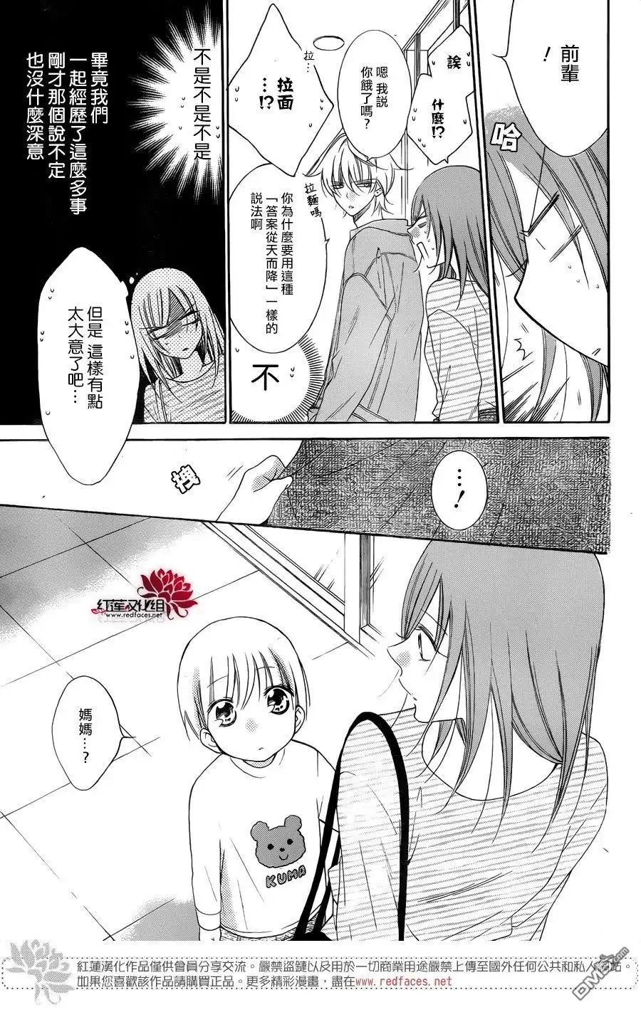 《盛气凌人》第95话 第12页