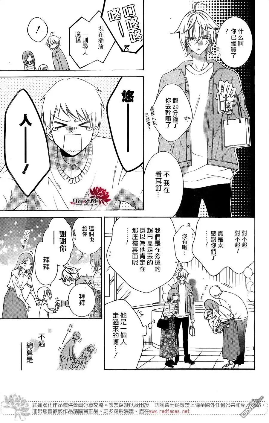 《盛气凌人》第95话 第20页