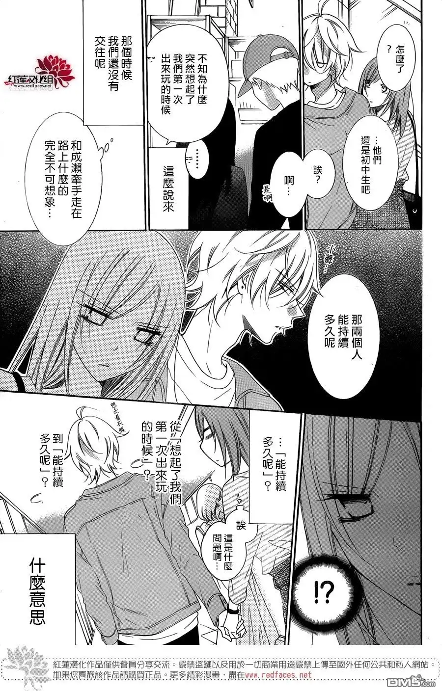 《盛气凌人》第95话 第10页