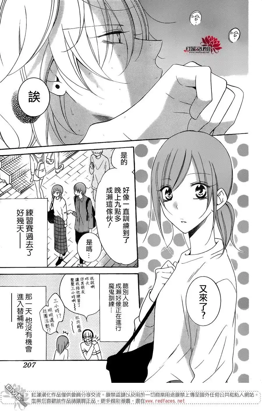 《盛气凌人》第95话 第4页