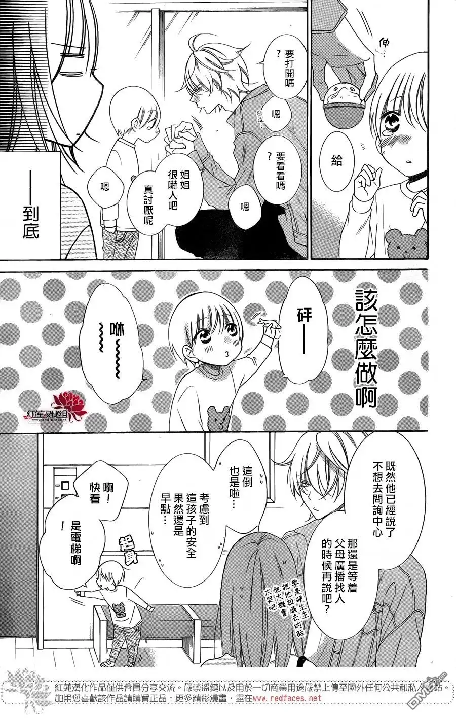 《盛气凌人》第95话 第14页