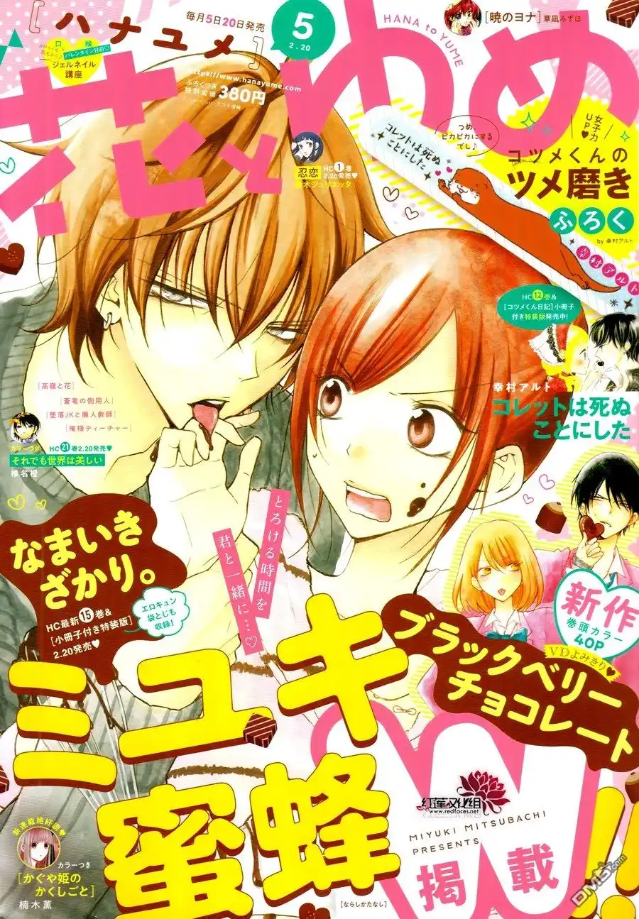 《盛气凌人》第95话 第1页
