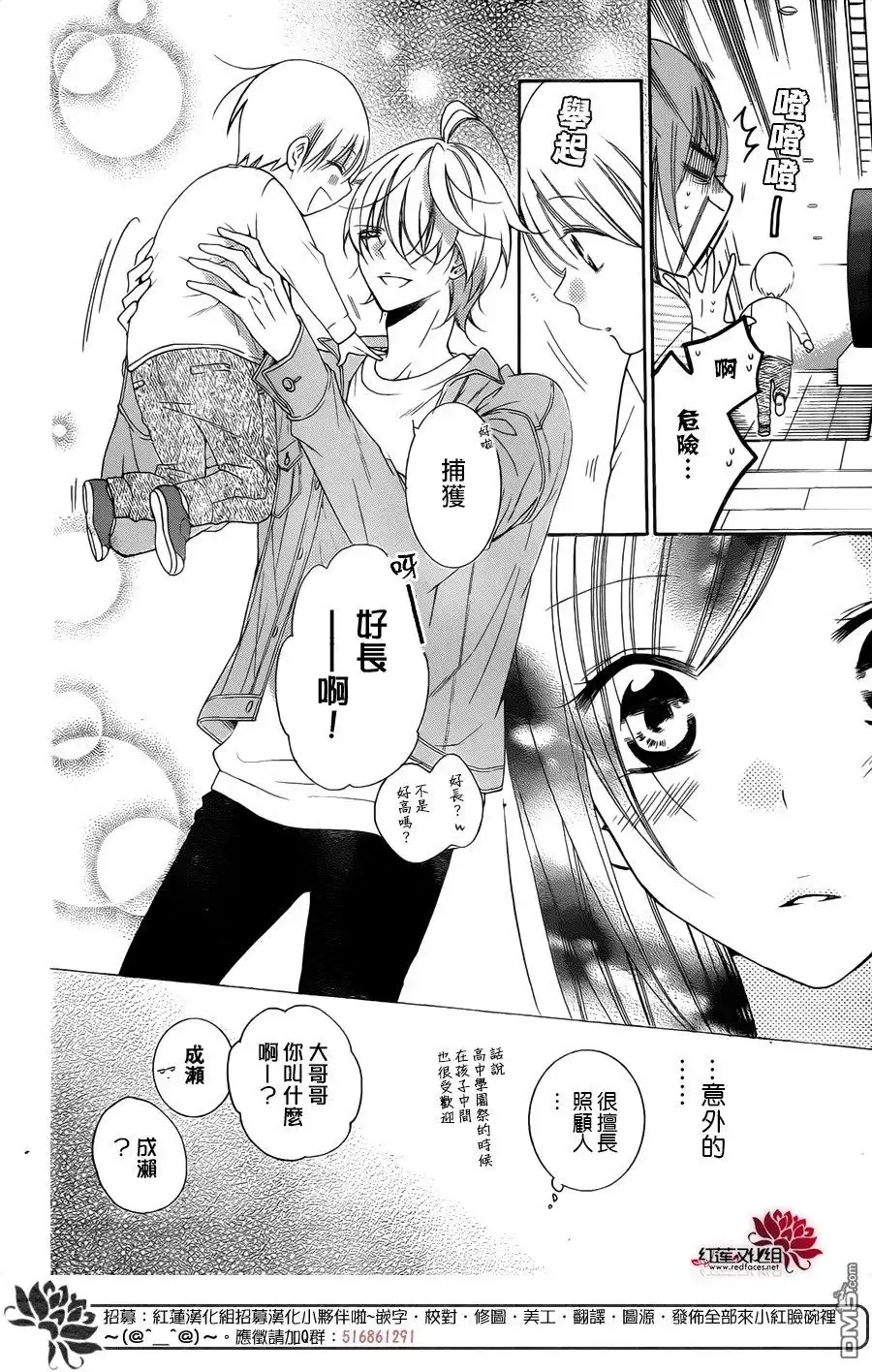 《盛气凌人》第95话 第15页