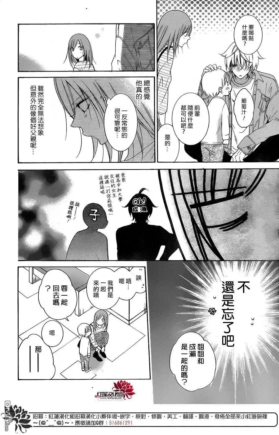 《盛气凌人》第95话 第17页