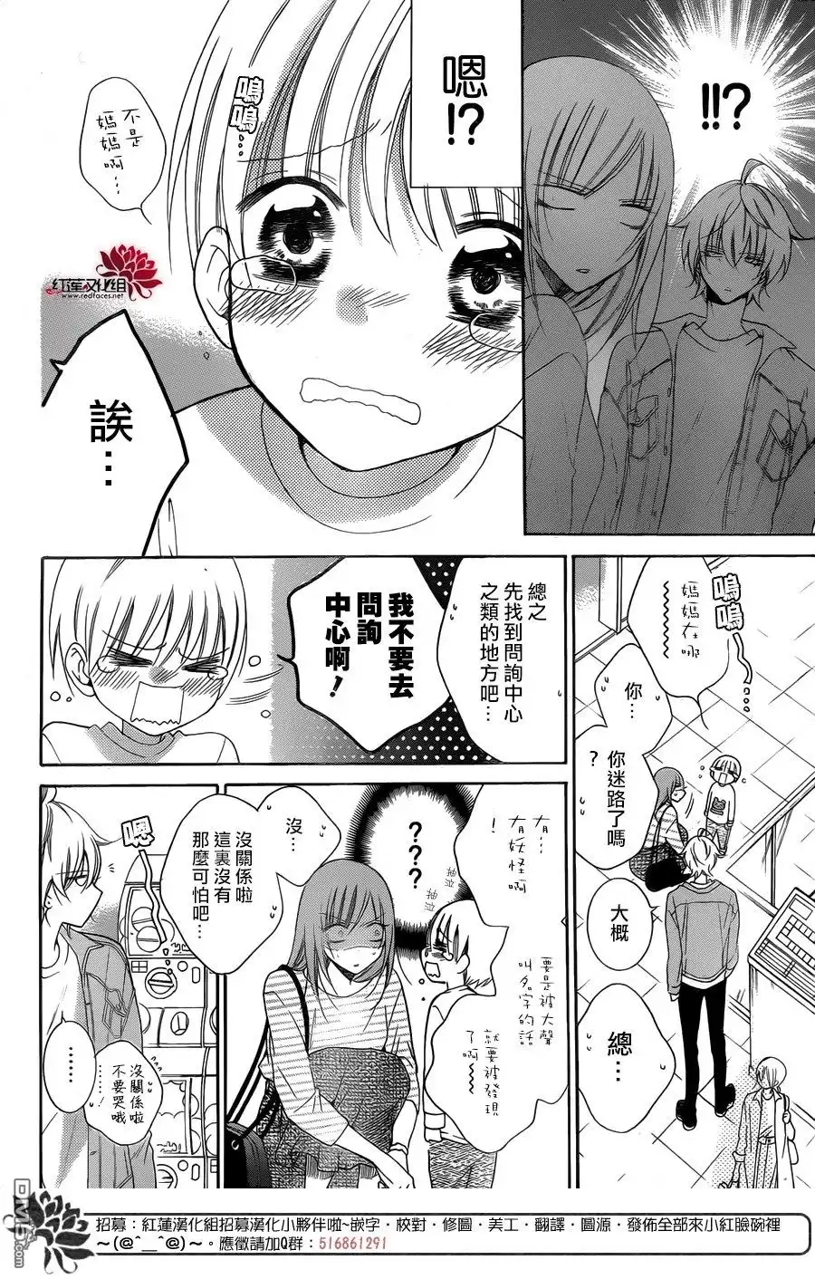 《盛气凌人》第95话 第13页