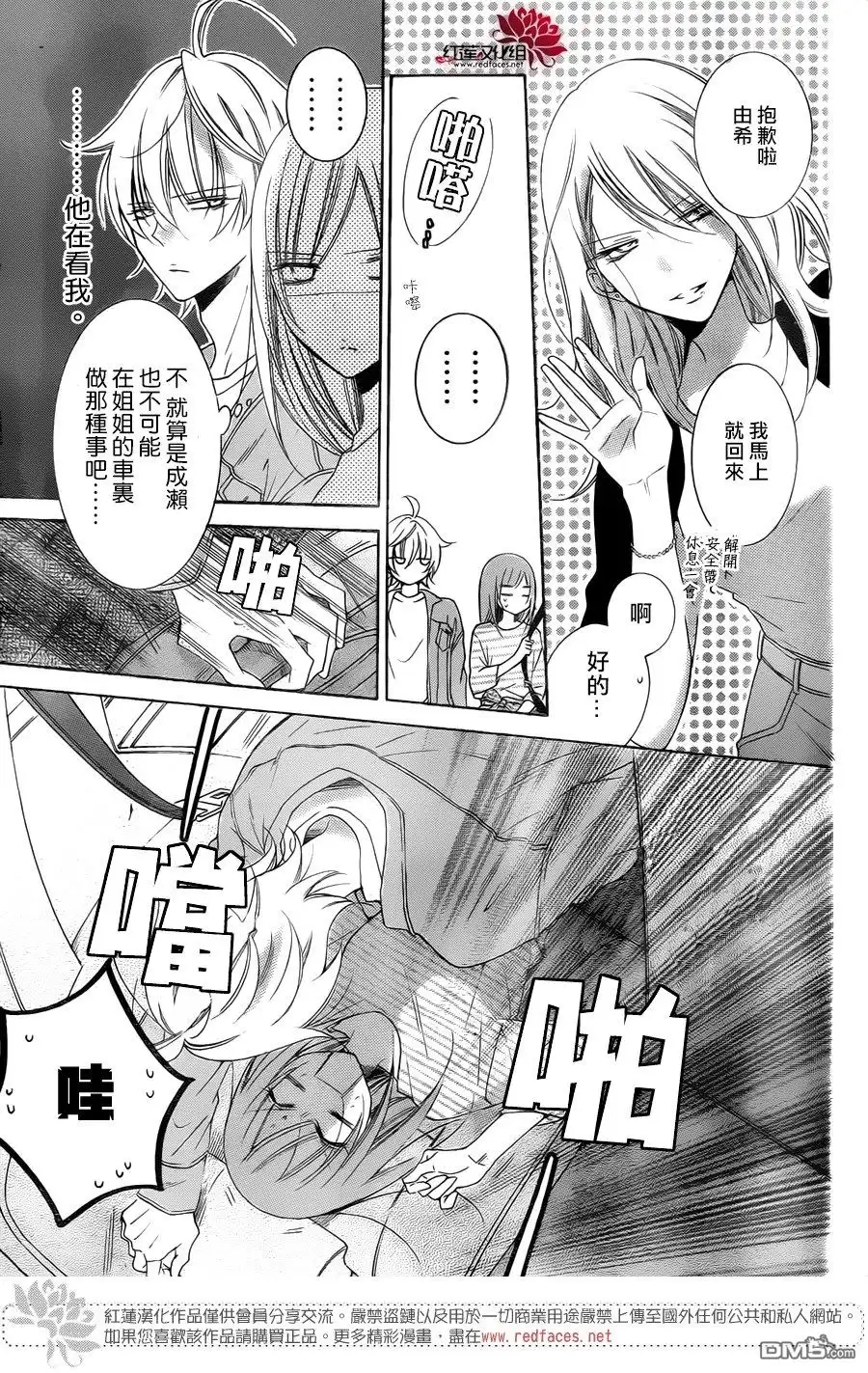 《盛气凌人》第95话 第24页