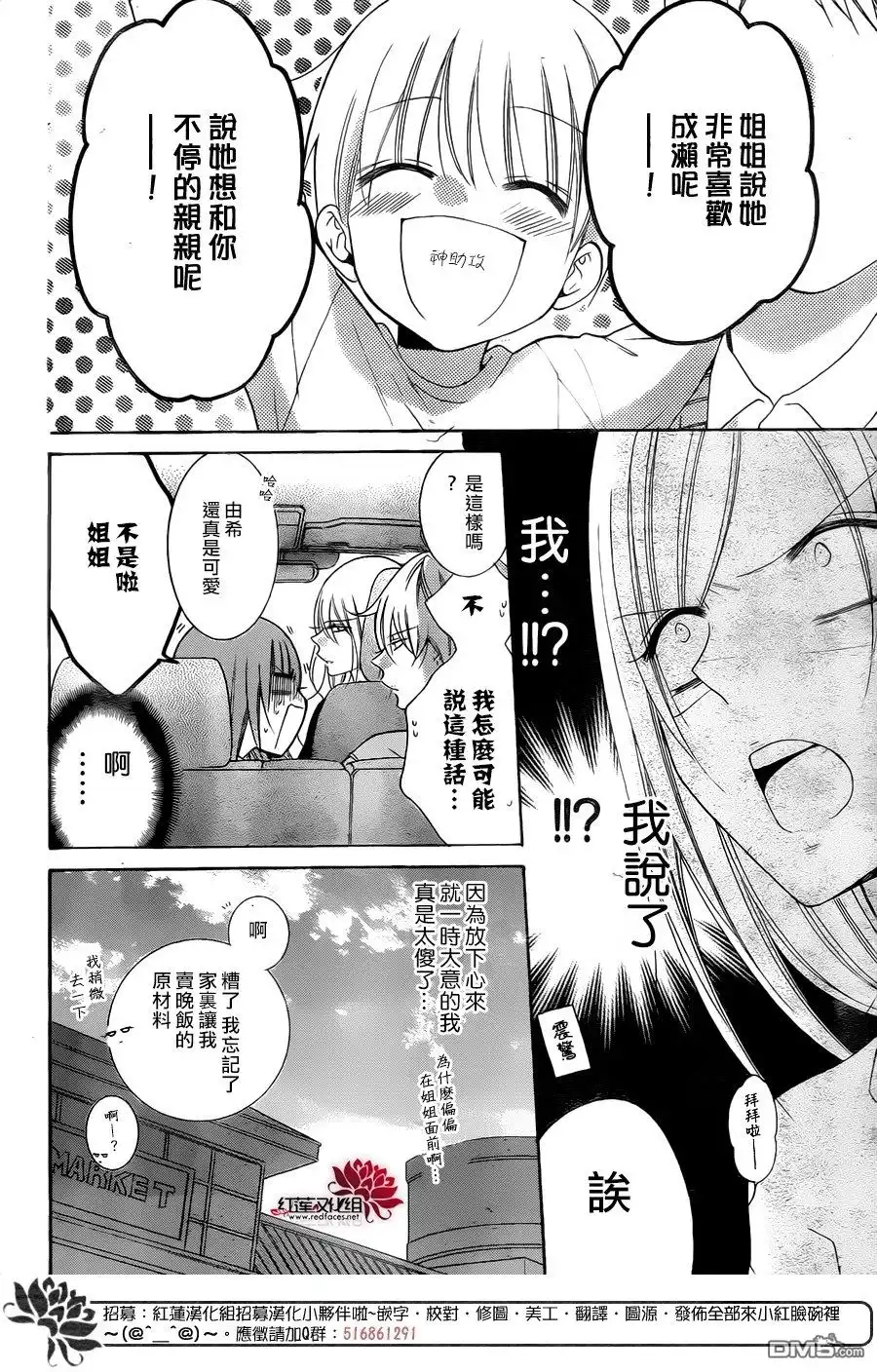 《盛气凌人》第95话 第23页
