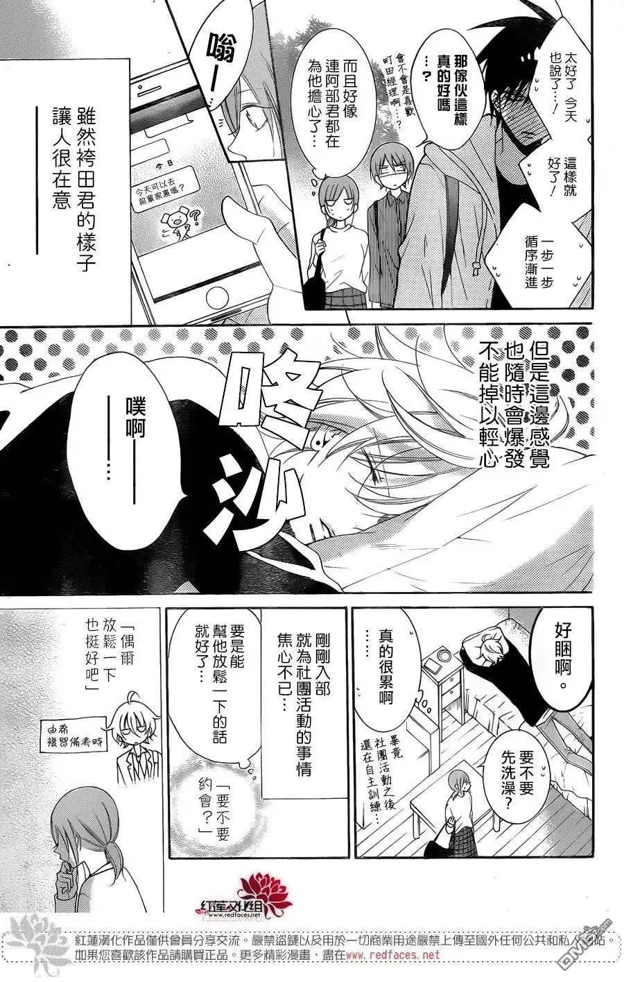 《盛气凌人》第95话 第6页