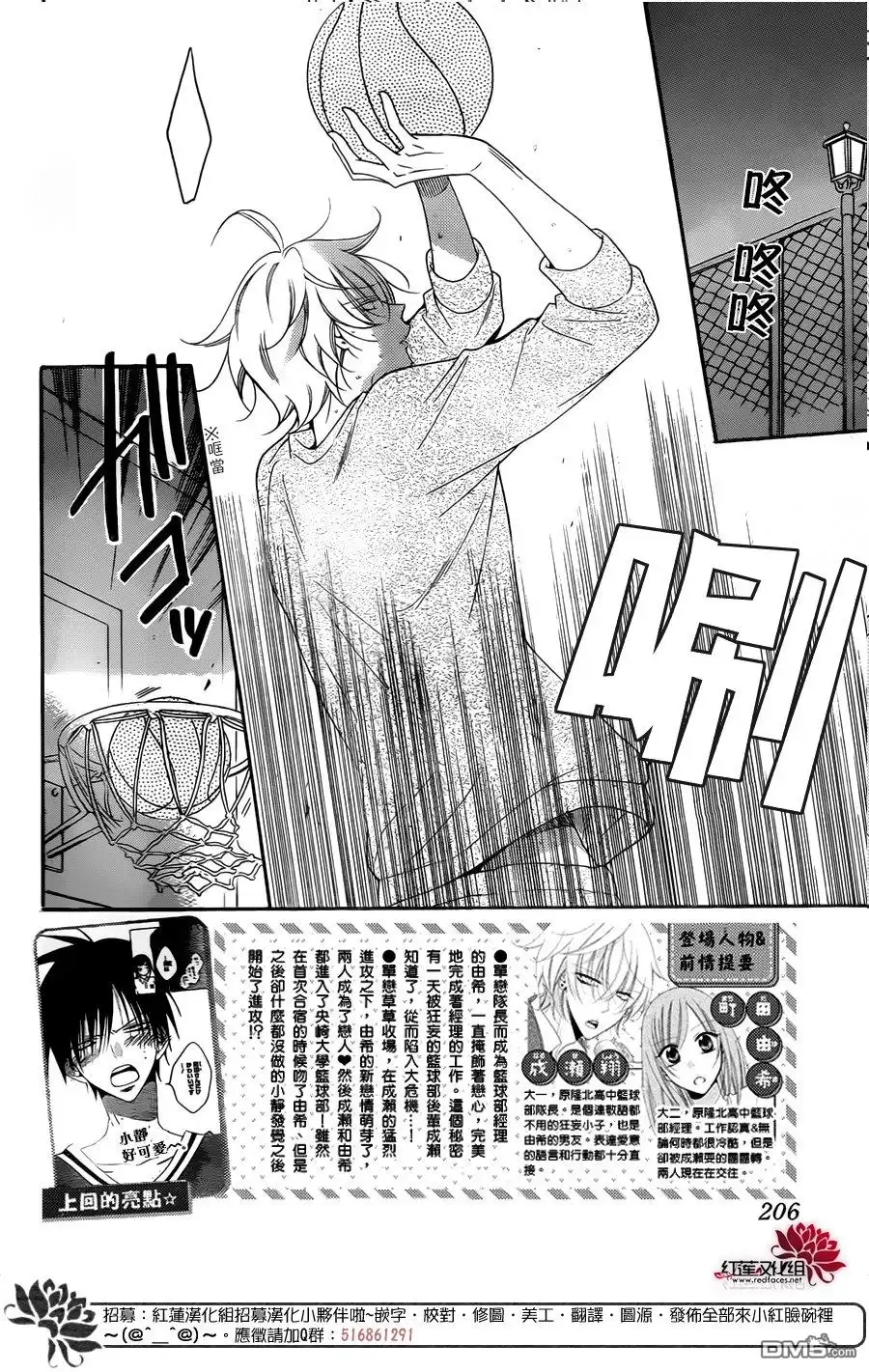《盛气凌人》第95话 第3页