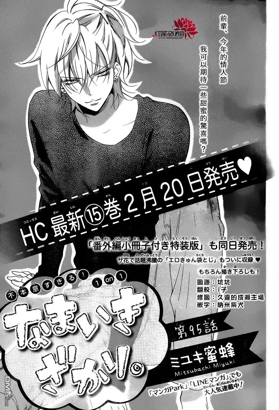 《盛气凌人》第95话 第2页