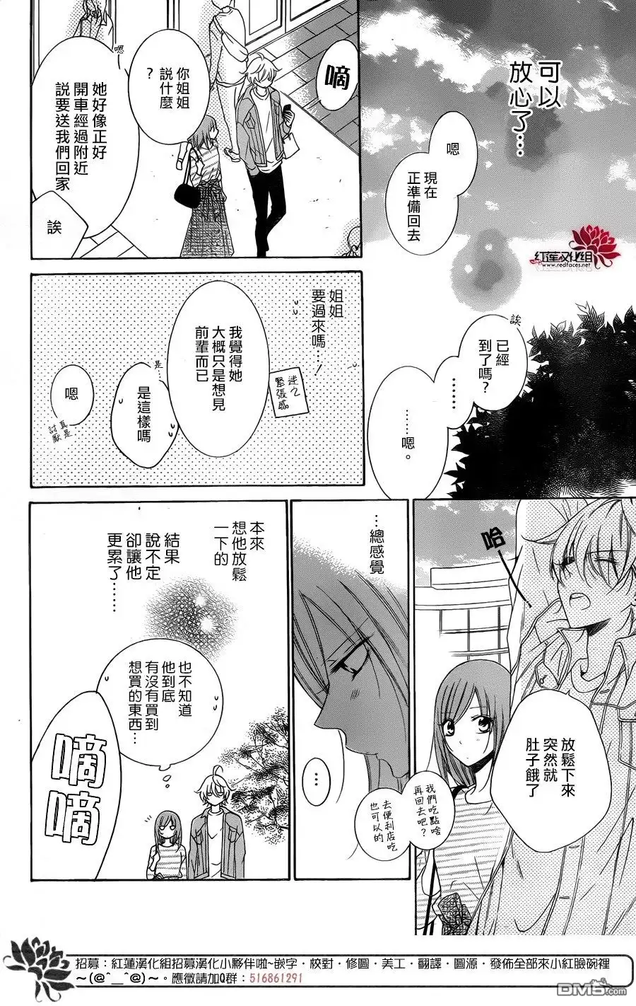 《盛气凌人》第95话 第21页