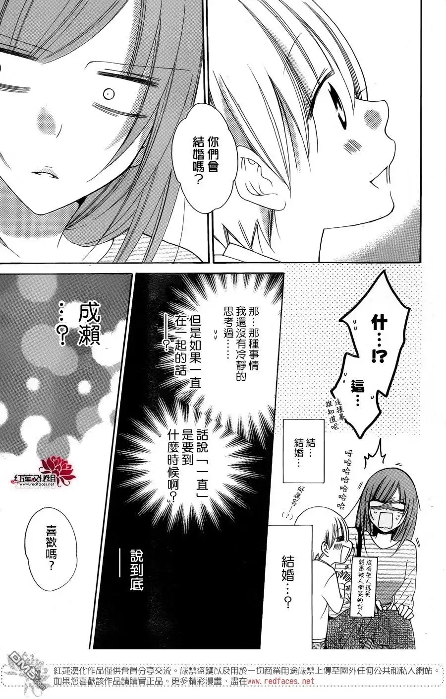 《盛气凌人》第95话 第18页