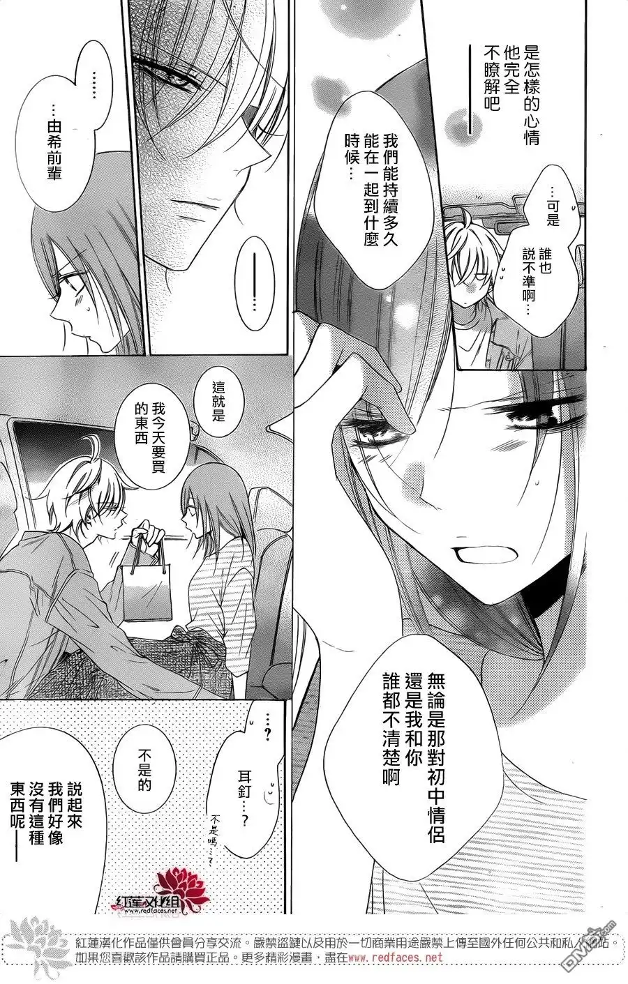 《盛气凌人》第95话 第26页