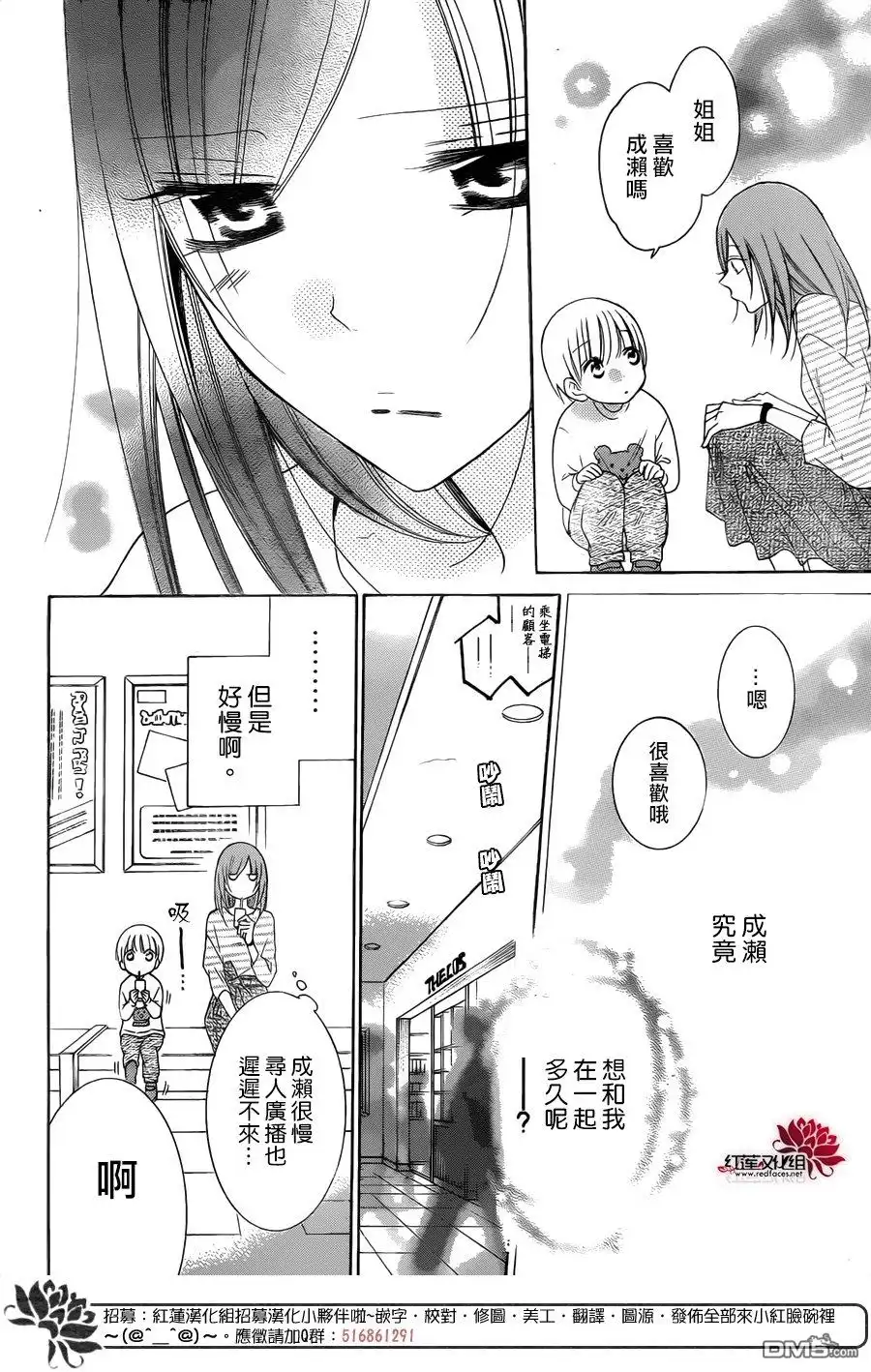 《盛气凌人》第95话 第19页