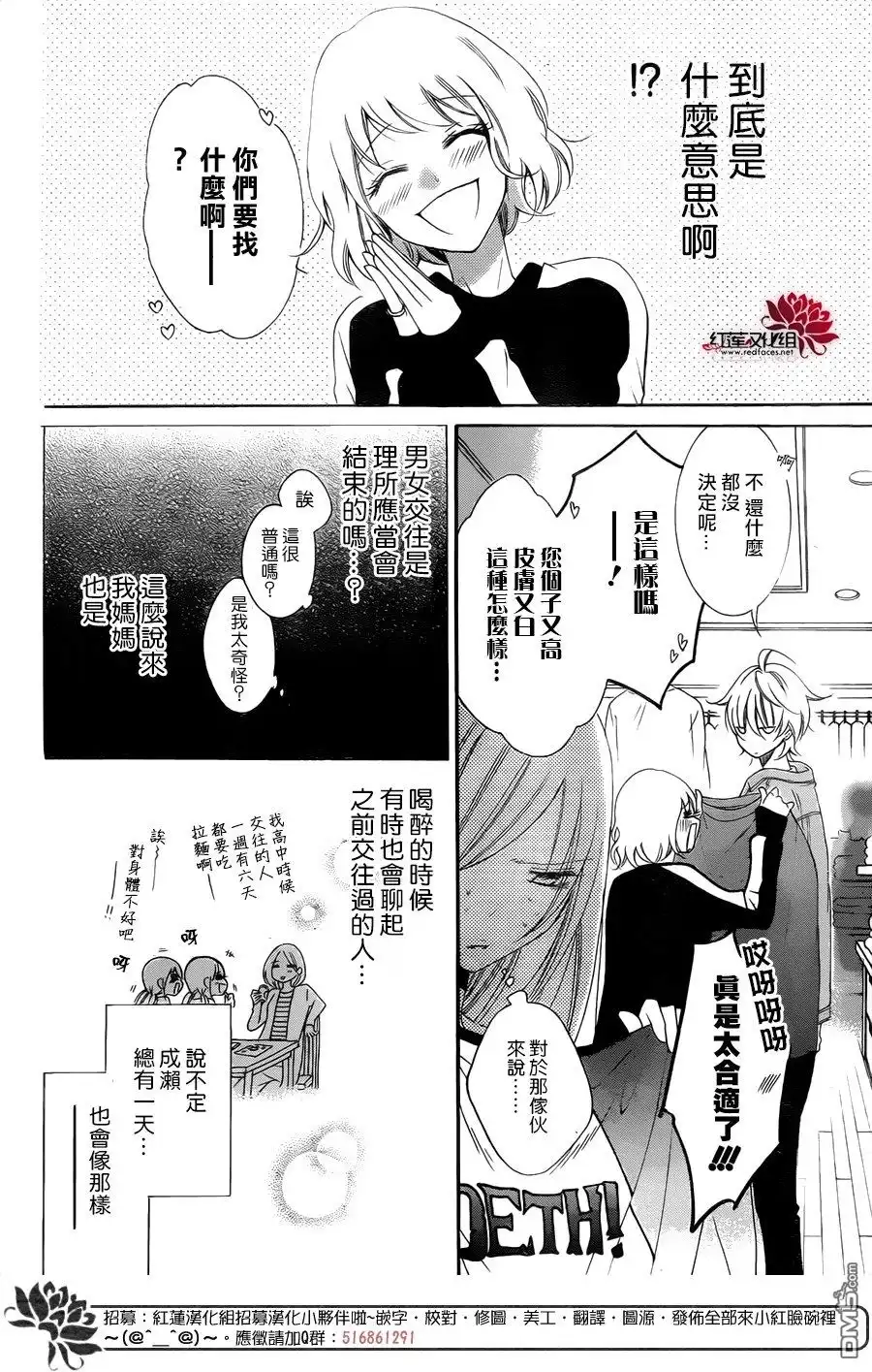 《盛气凌人》第95话 第11页