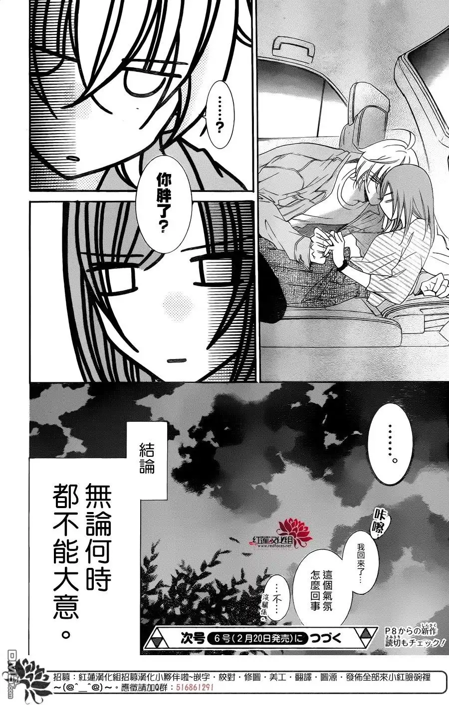 《盛气凌人》第95话 第31页