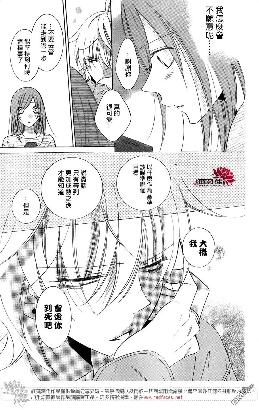 《盛气凌人》第95话 第28页
