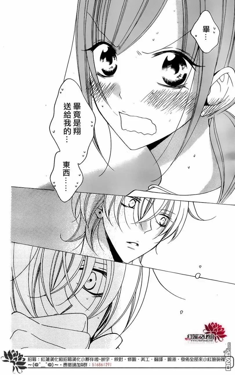 《盛气凌人》第96话 第28页