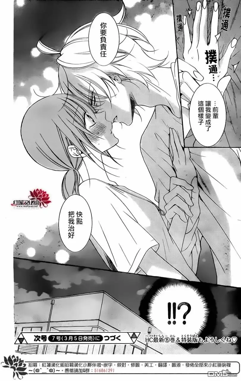 《盛气凌人》第96话 第30页